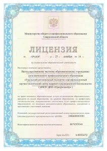 Лицензия на образовательную деятельность