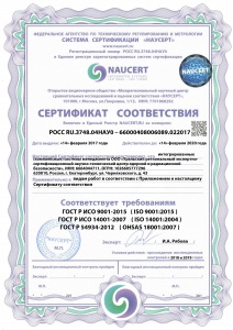 Сертификат СМК