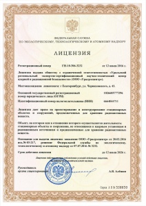 Лицензия на проектирование и конструирование стационарных объектов и сооружений, предназначенных для хранения радиоактивных веществ